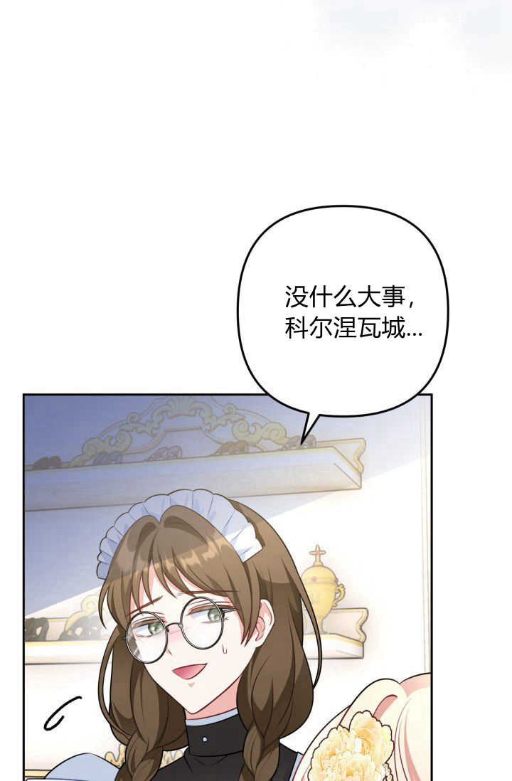 《婆婆，您为何这样？》第19话 第29页