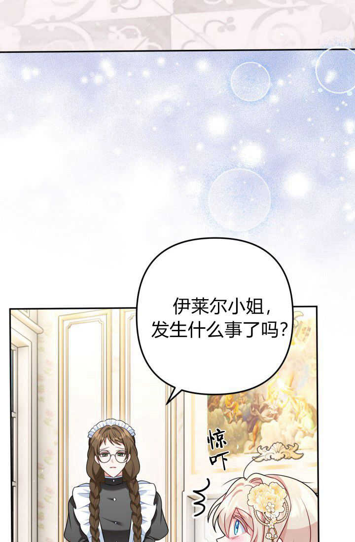 《婆婆，您为何这样？》第19话 第3页