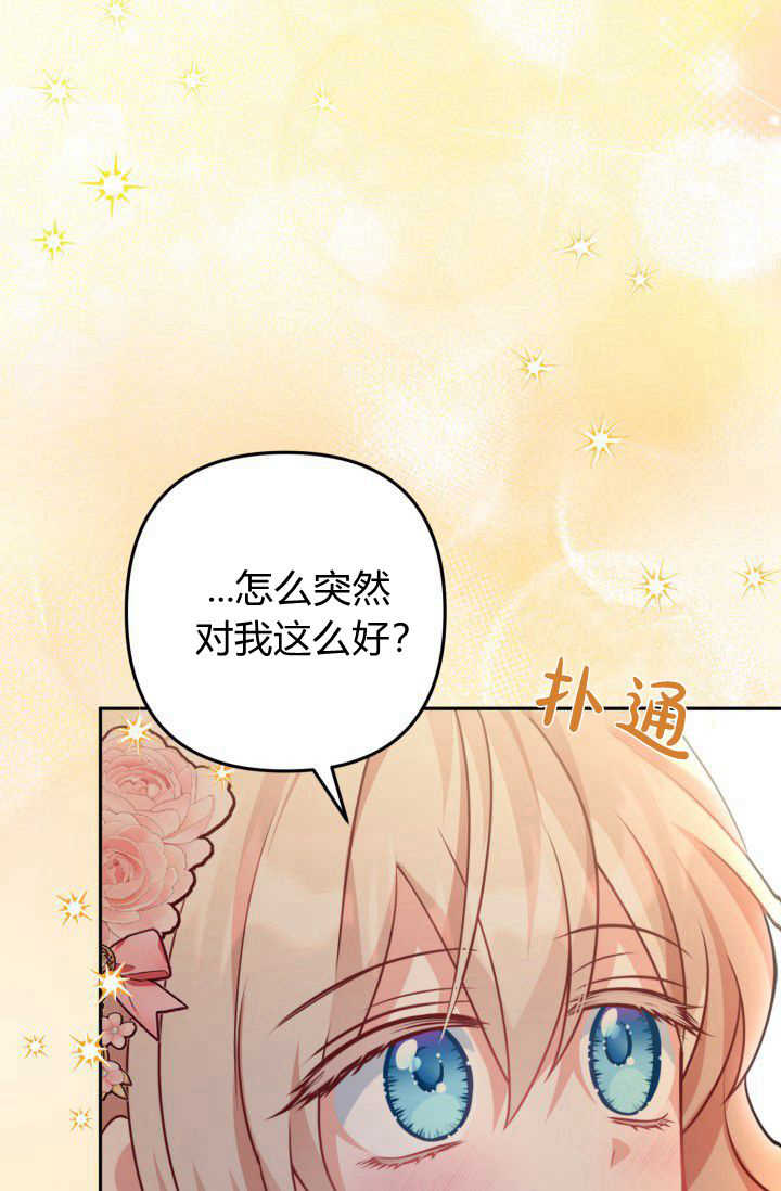 《婆婆，您为何这样？》第18话 第44页