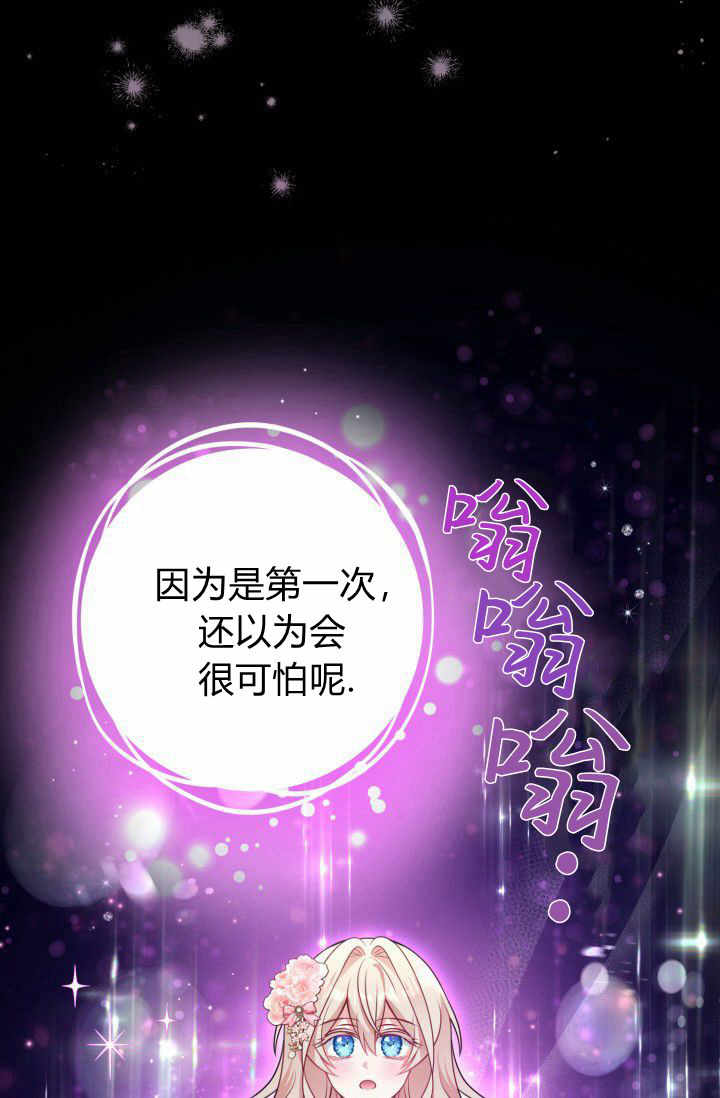 《婆婆，您为何这样？》第21话 第44页