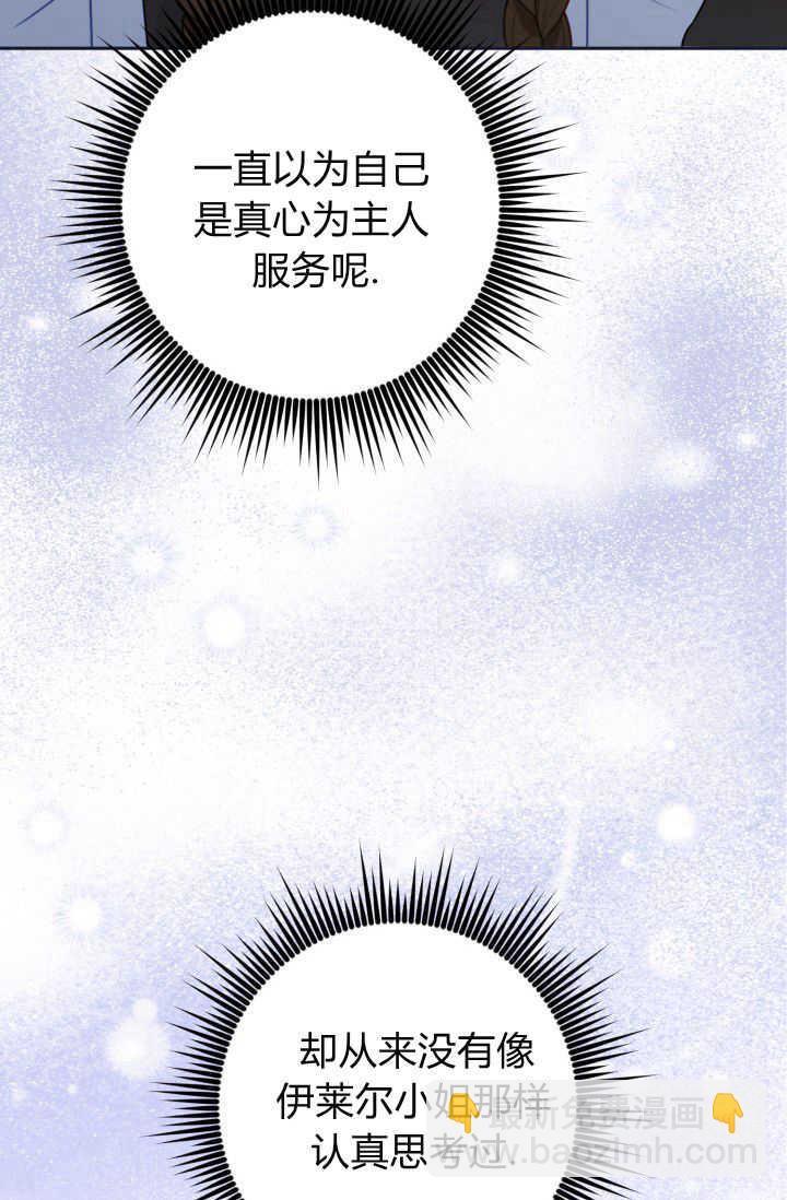 《婆婆，您为何这样？》第20话 第23页