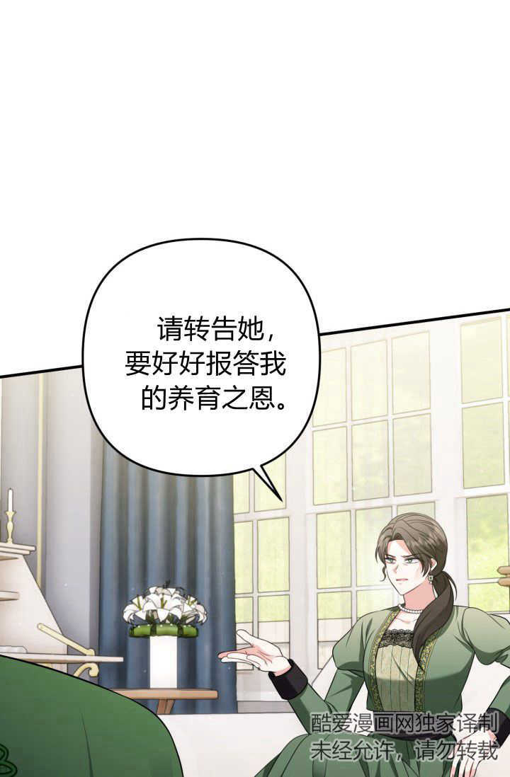《婆婆，您为何这样？》第23话 第18页