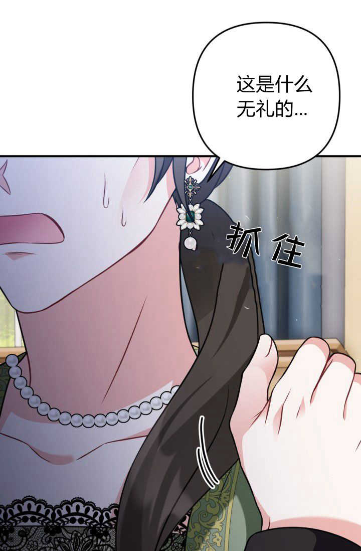 《婆婆，您为何这样？》第23话 第30页