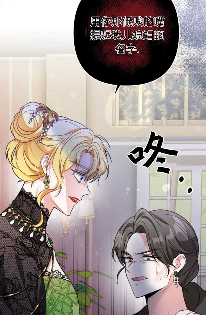 《婆婆，您为何这样？》第23话 第32页