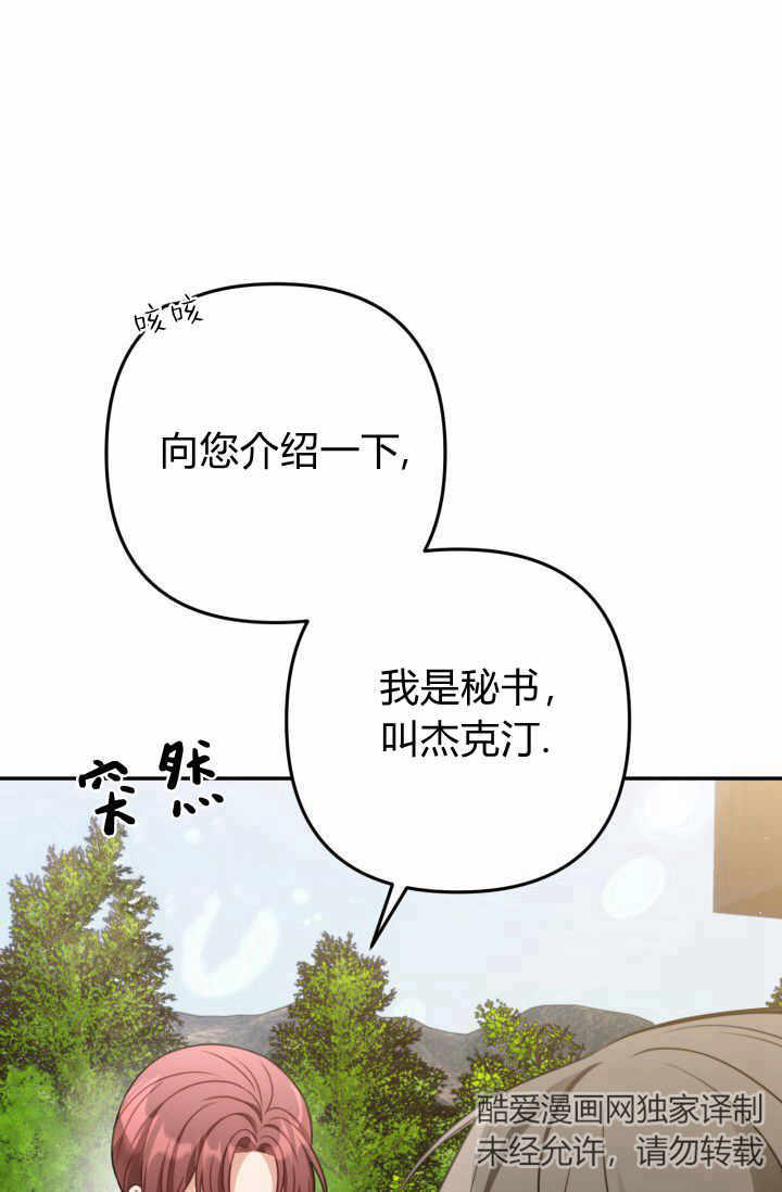《婆婆，您为何这样？》第22话 第10页