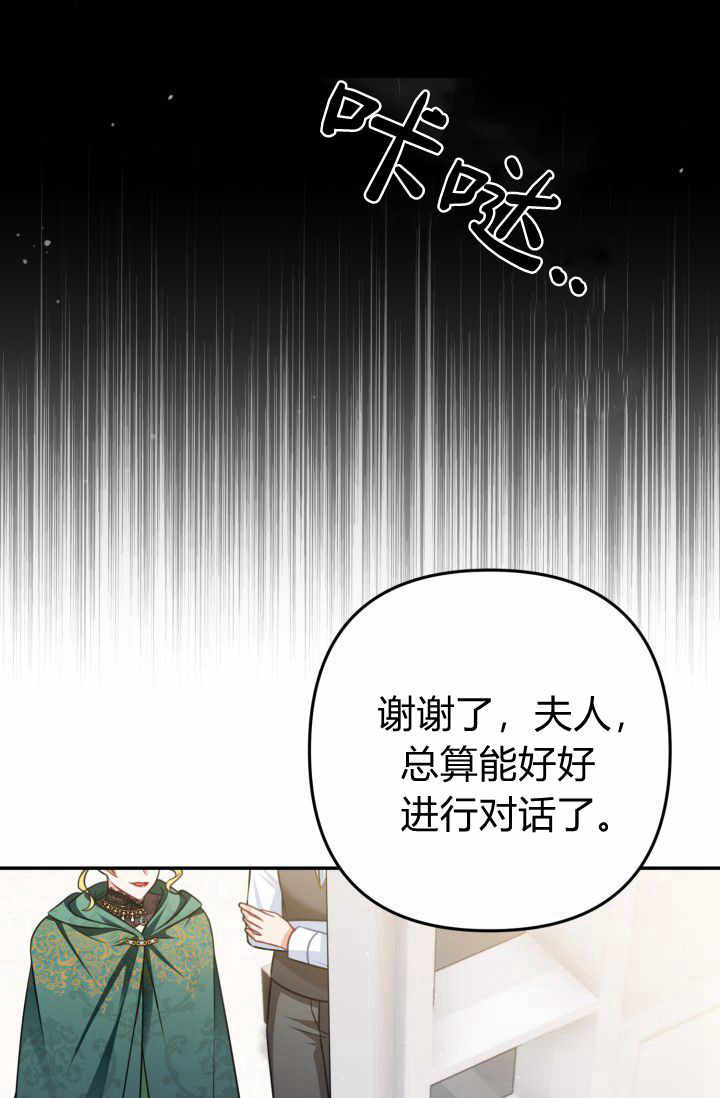 《婆婆，您为何这样？》第22话 第6页