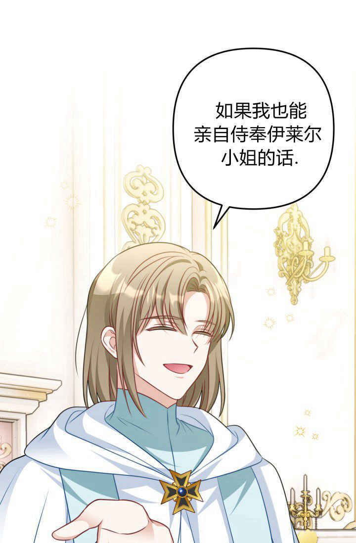 《婆婆，您为何这样？》第25话 第14页