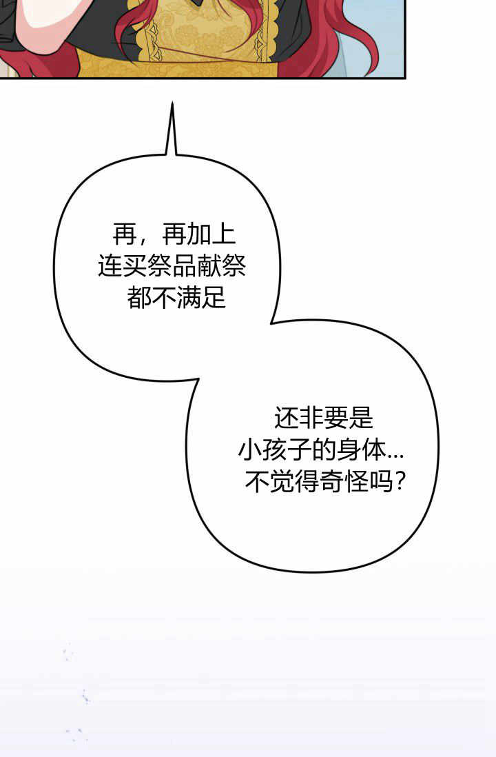 《婆婆，您为何这样？》第26话 第10页