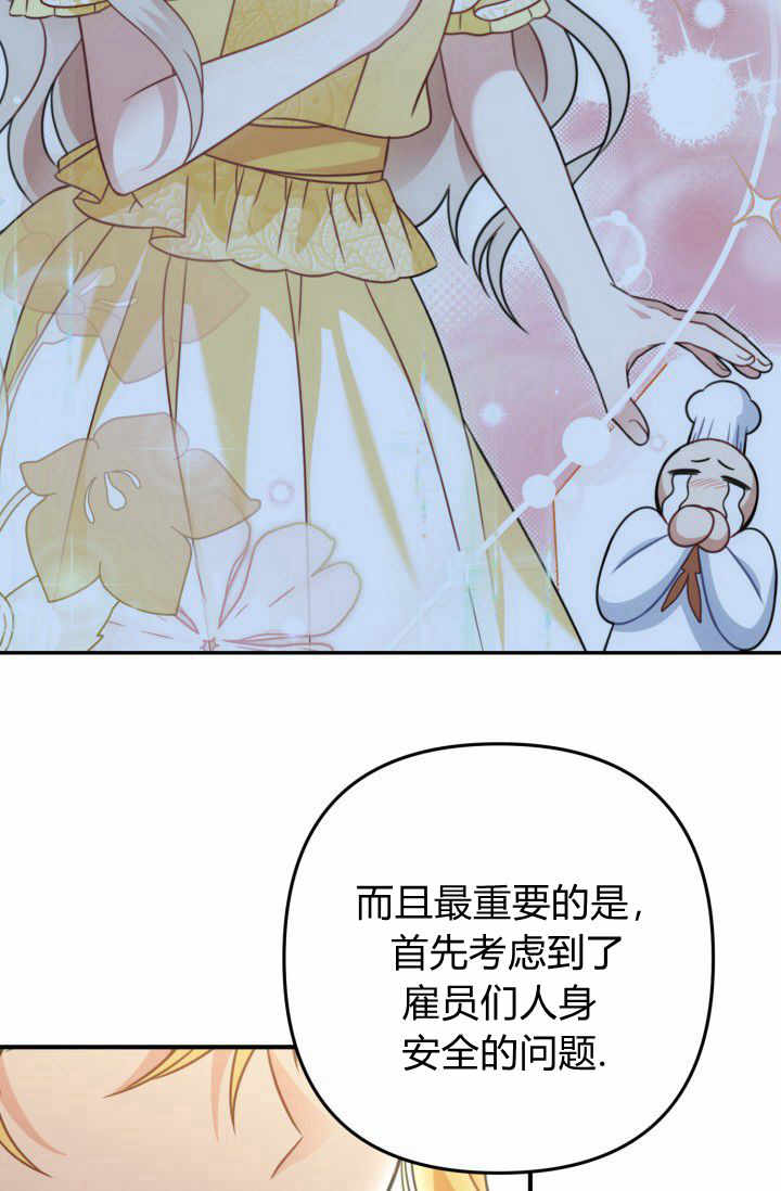 《婆婆，您为何这样？》第26话 第47页