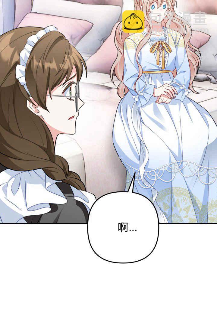 《婆婆，您为何这样？》第27话 第31页