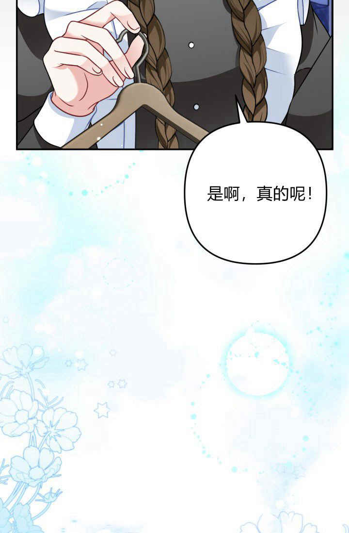 《婆婆，您为何这样？》第27话 第3页