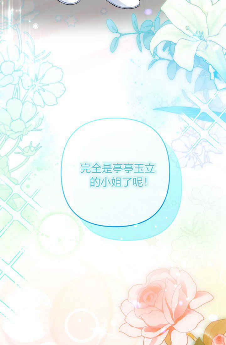 《婆婆，您为何这样？》第27话 第6页