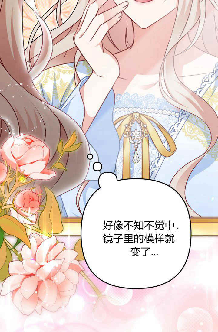 《婆婆，您为何这样？》第27话 第8页