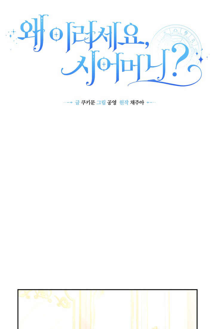 《婆婆，您为何这样？》第32话 第14页