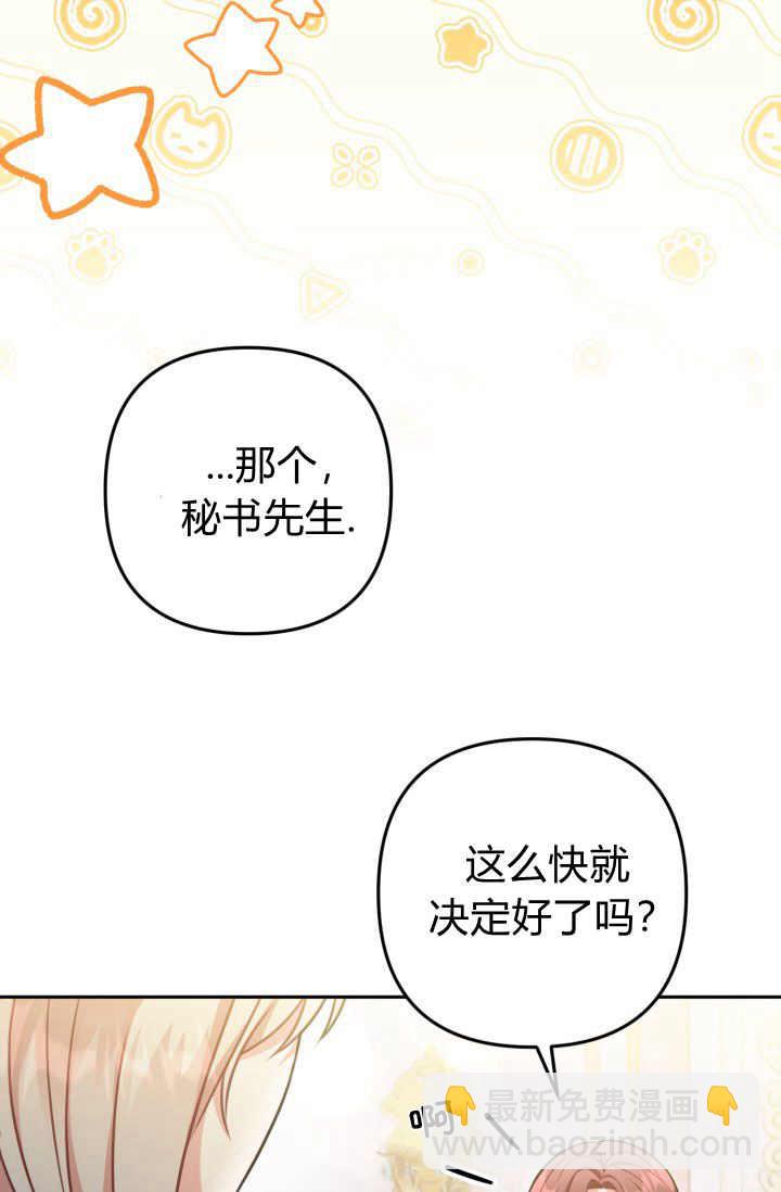 《婆婆，您为何这样？》第32话 第26页