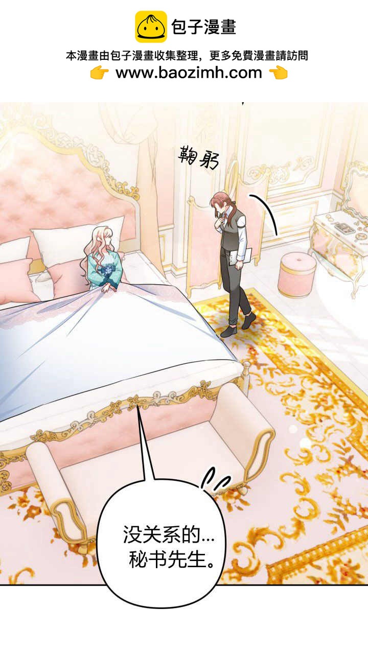 《婆婆，您为何这样？》第32话 第2页