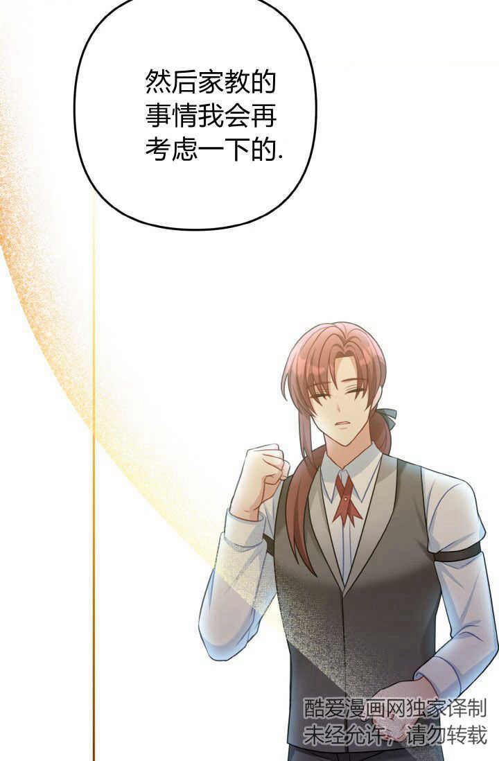 《婆婆，您为何这样？》第32话 第32页