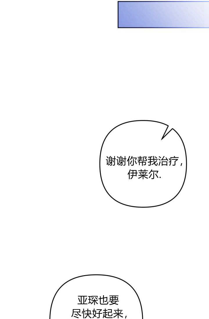 《婆婆，您为何这样？》第31话 第23页