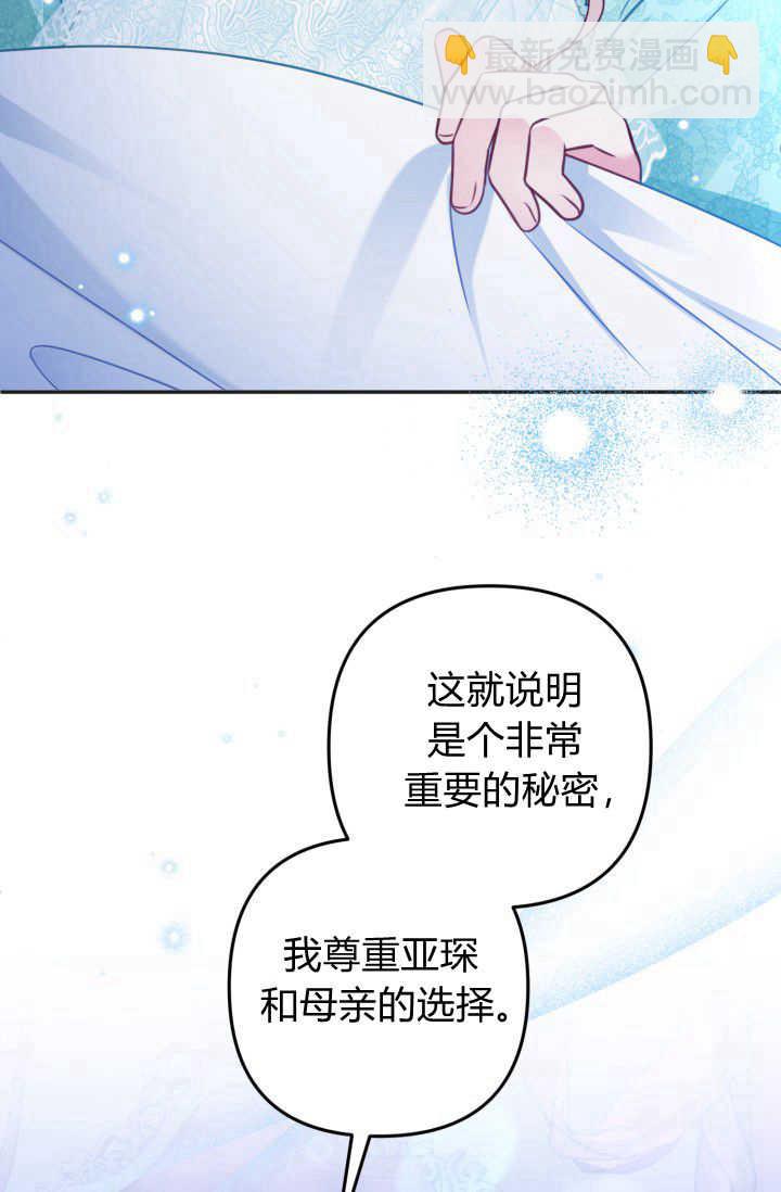 《婆婆，您为何这样？》第31话 第47页