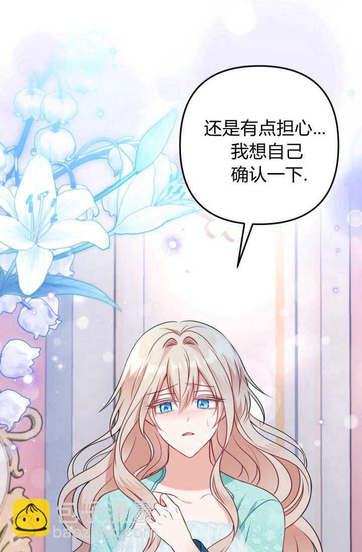 《婆婆，您为何这样？》第30话 第23页