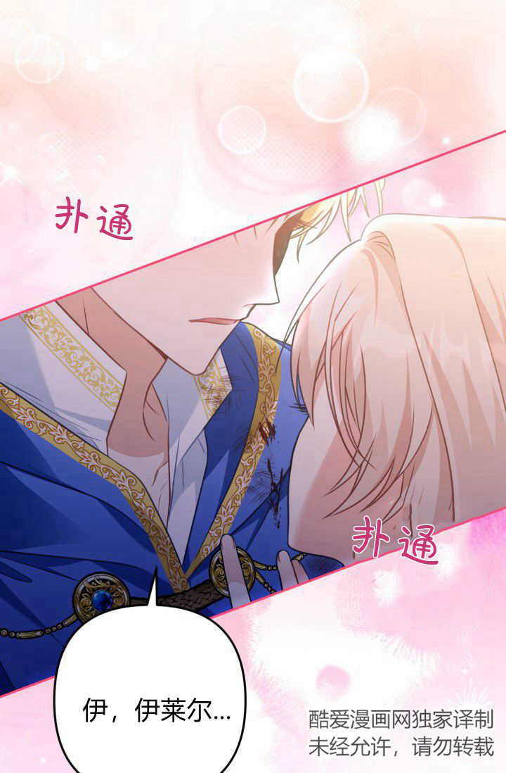《婆婆，您为何这样？》第30话 第3页