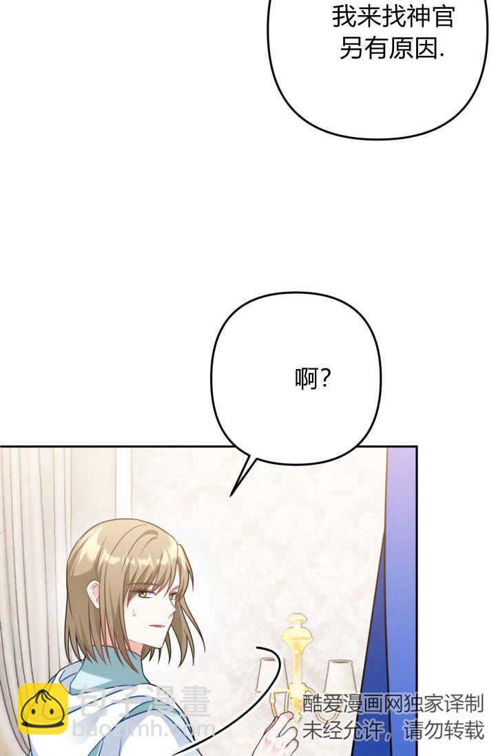《婆婆，您为何这样？》第37话 第43页