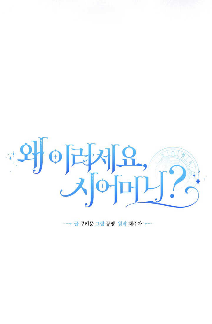 《婆婆，您为何这样？》第39话 第30页
