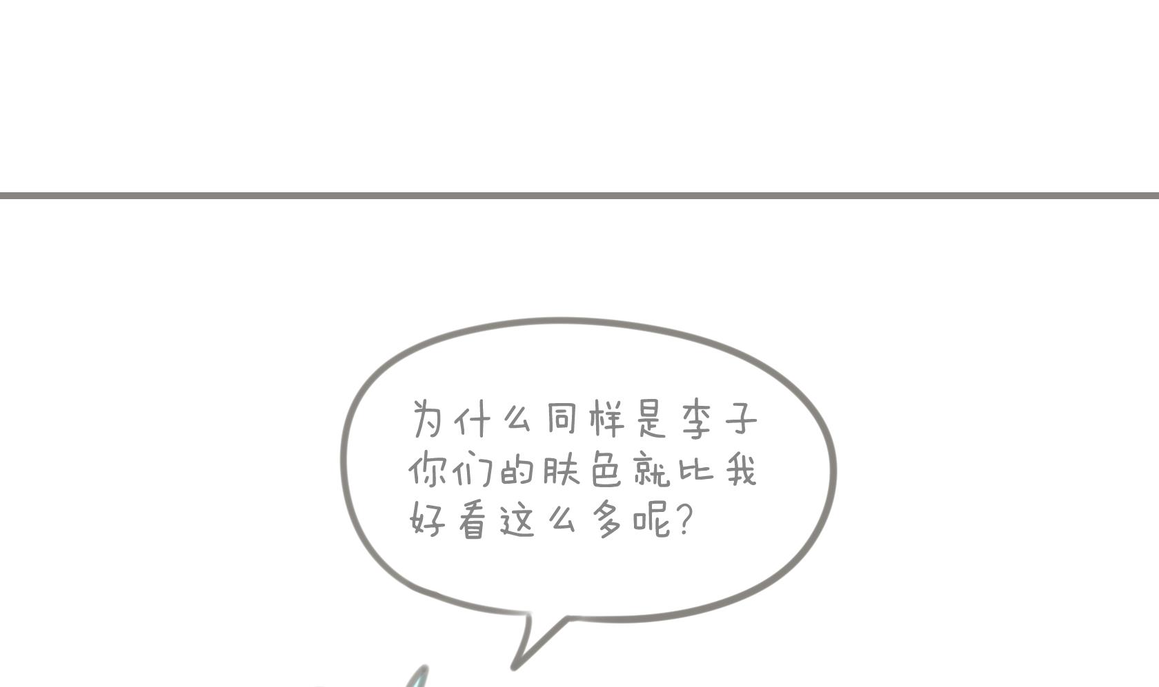 《脑洞超市》第03话 第3页