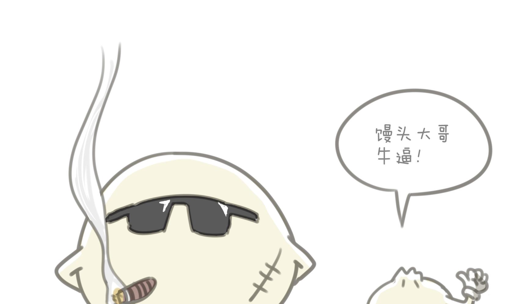 《脑洞超市》第04话 第2页