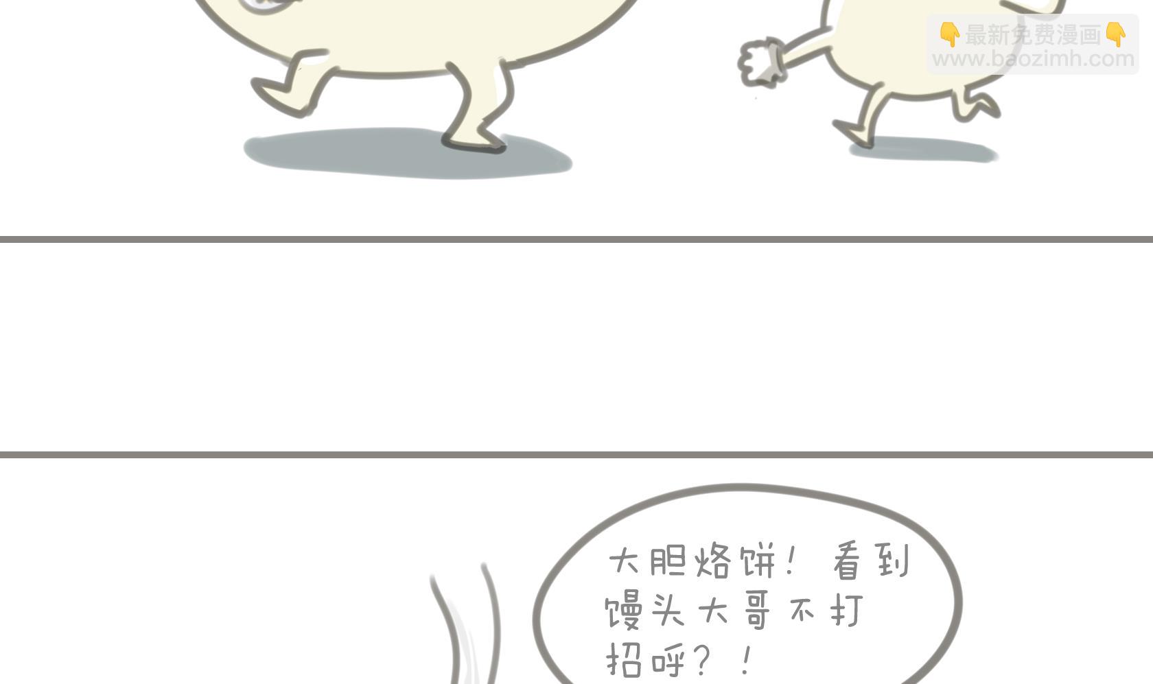 《脑洞超市》第04话 第3页
