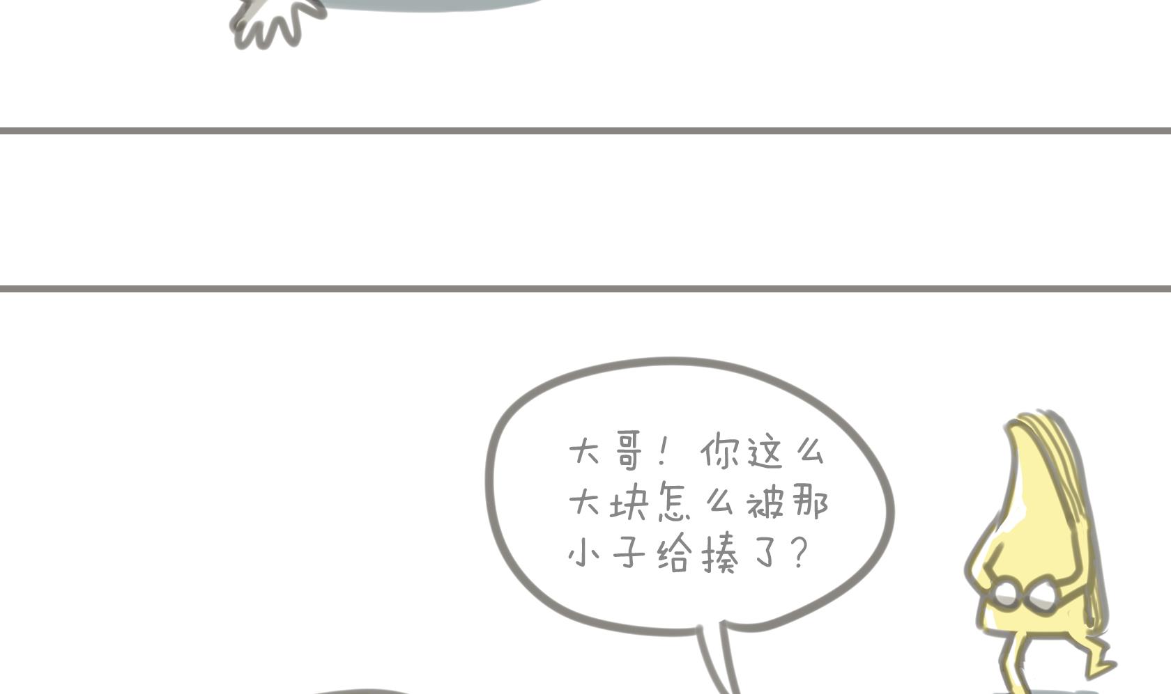 《脑洞超市》第04话 第6页