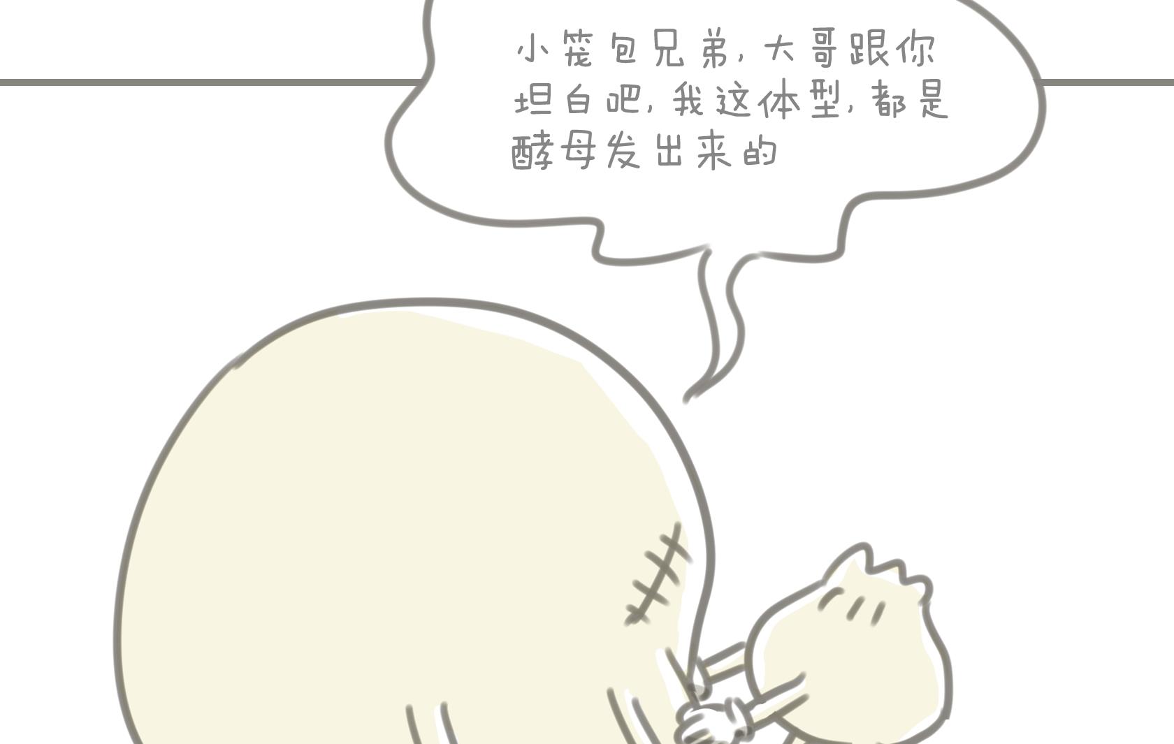 《脑洞超市》第04话 第8页