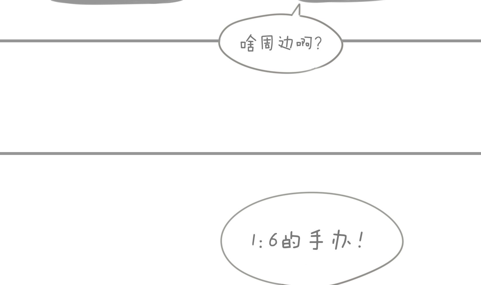 《脑洞超市》第08话 第3页