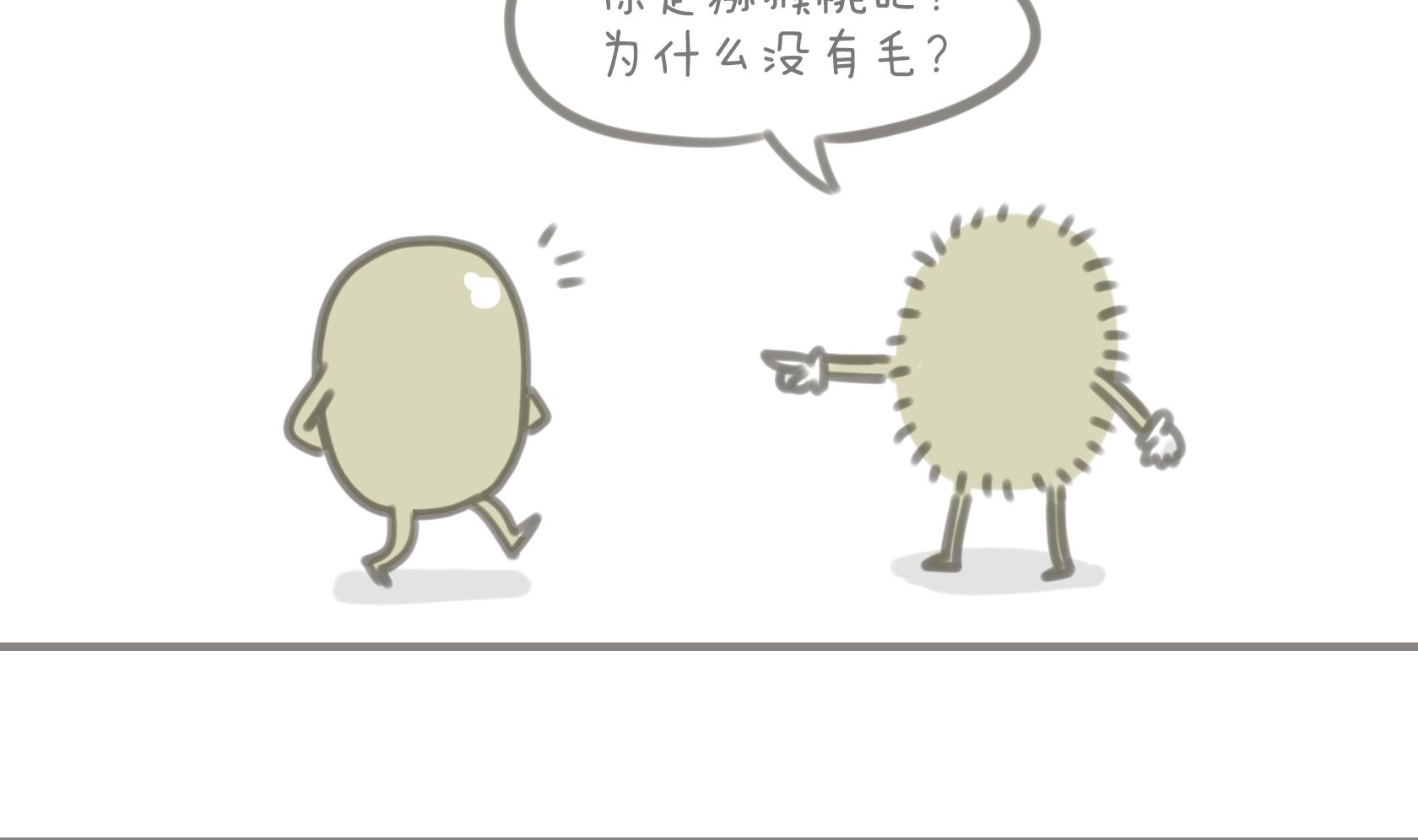 《脑洞超市》第06话 第2页