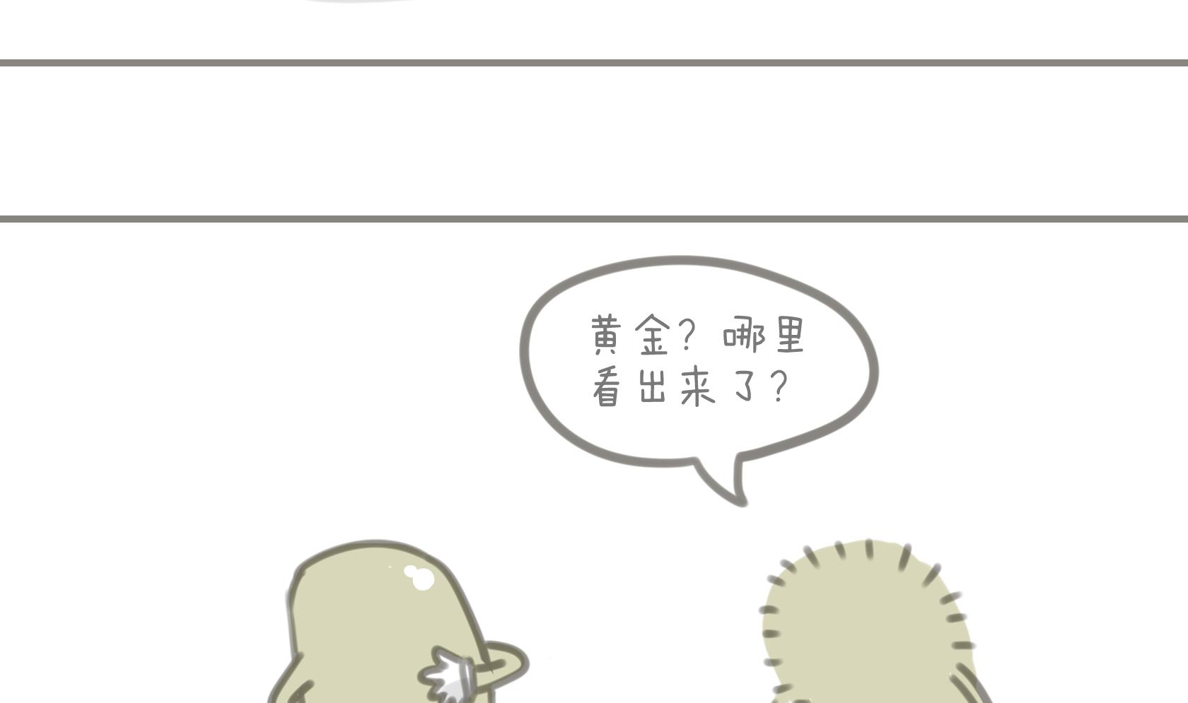 《脑洞超市》第06话 第4页