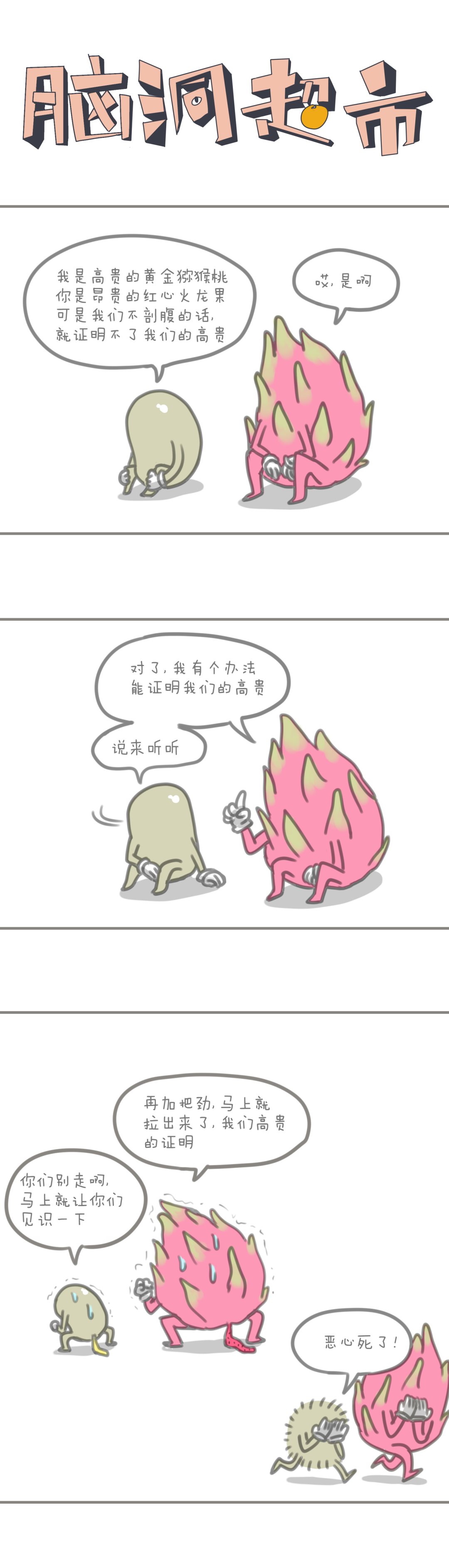 《脑洞超市》第07话 第1页