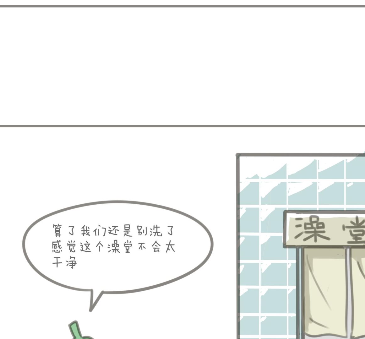 《脑洞超市》第05话 第11页