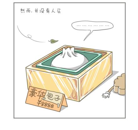 《脑洞超市》第16话 第12页