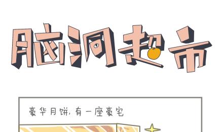 《脑洞超市》第16话 第1页