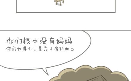 《脑洞超市》第19话 第8页