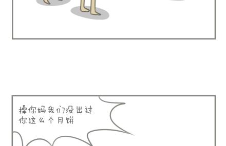 《脑洞超市》第20话 第8页