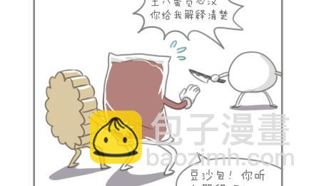 《脑洞超市》第17话 第3页