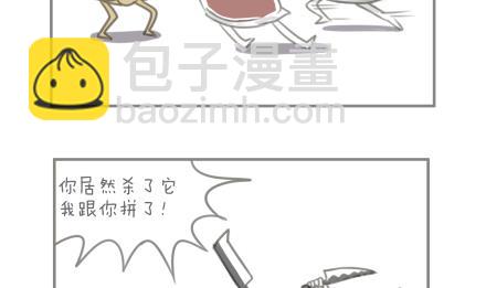《脑洞超市》第17话 第5页