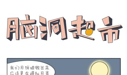 《脑洞超市》第18话 第1页