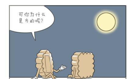 《脑洞超市》第18话 第3页