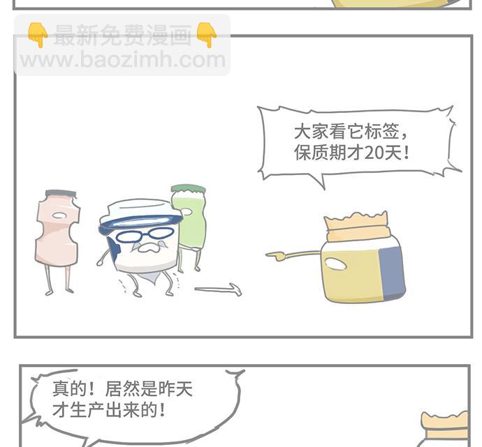 《脑洞超市》第24话 第4页