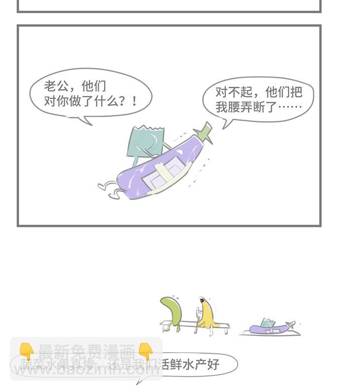 《脑洞超市》第21话 第4页