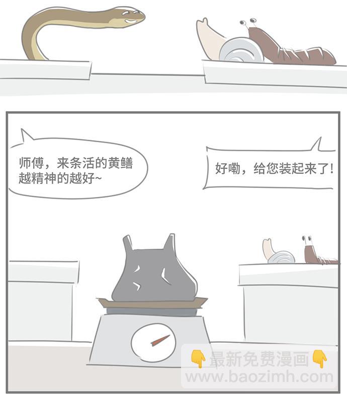《脑洞超市》第21话 第5页