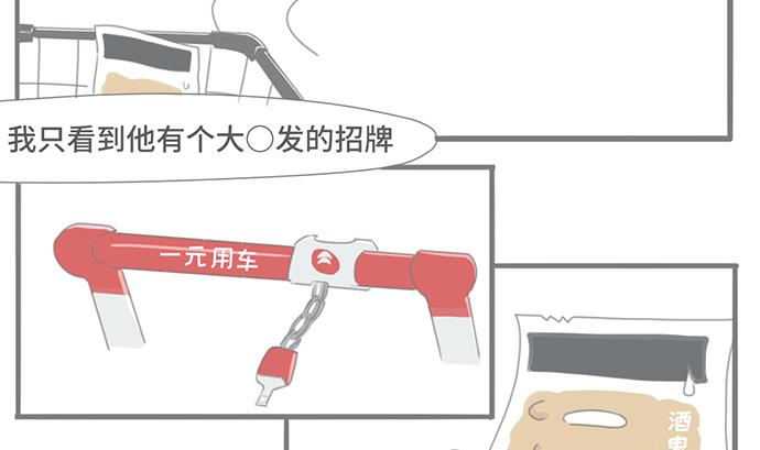 《脑洞超市》第22话 第4页