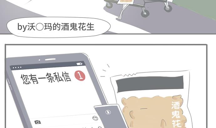 《脑洞超市》第22话 第6页